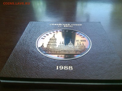 5 рублей 1988 Софийский собор Пруф в коробке Госбанка - IMG_20160802_100132