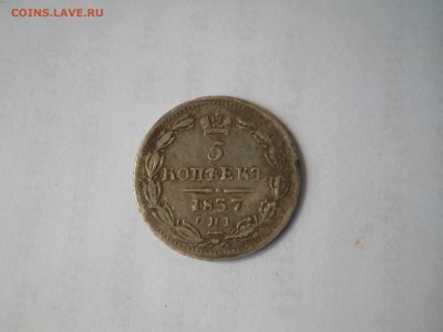 Серебро. 5 копеечные 1837 1851гг - DSCN0032.JPG