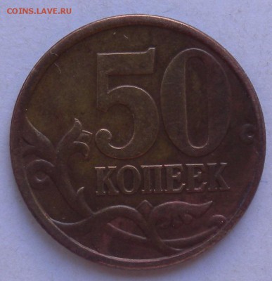 1 руб. 2005г шт 1.1А? 50к03г 1 или 2.1??? - DSCN1383.JPG