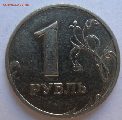 1 руб. 2005г шт 1.1А? 50к03г 1 или 2.1??? - DSCN1385.JPG