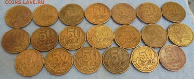 50 копеек 2002, бюджет, 20шт., до 08.08.2016 (22:00 мск) - DSC00179.JPG