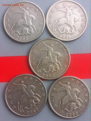 5 копеек 2003 бб (5 штук) Оценка - image