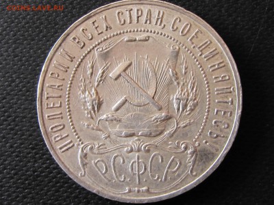 Рубль 1921 год,аг Рельеф!!Короткий аук до 3.08.2016 22 00мск - IMG_0669