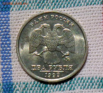 2 рубля 1999 ммд аUNC до 7.08.2016 22-00 - P1060912.JPG