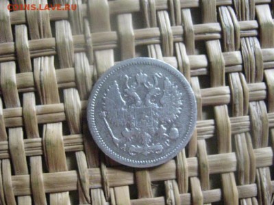 10 копеек 1905г. До 8.08.2016г. - 8 авг 011.JPG