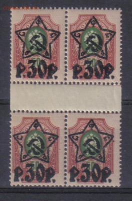 РСФСР 1922г 30р-50к на повт.вып.ЧБН КВРТ РД до 4.08 22.00мск - РСФСР 1922г 30р-50к на повт.вып.ЧБН КВРТ РД-1
