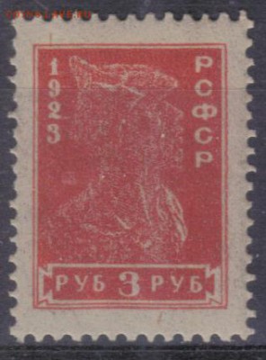 РСФСР 1923г 3 руб Стандарт ЧБН до 4.08 22.00мск - РСФСР 1923г 3 руб Стандарт ЧБН