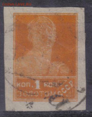 СССР 1923г 1 коп Золотой Стандарт до 4.08 22.00мск - СССР 1923г 1 коп Золотой Стандарт
