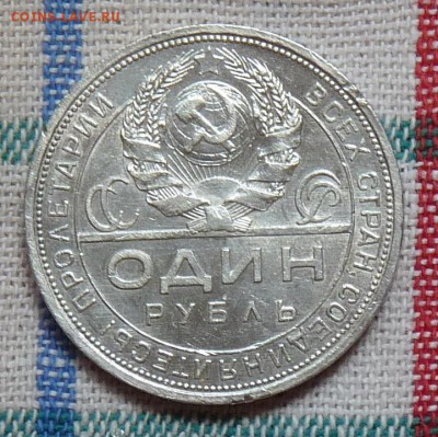 1 руб 1924 года П.Л неплохой в коллекцию - P1060921.JPG