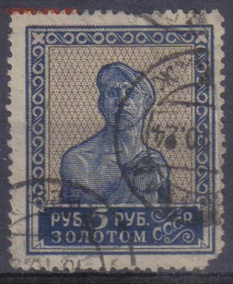 СССР 1924г 5 руб Золотой Стандарт до 4.08 22.00мск - СССР 1924г 5 руб Золотой Стандарт №1