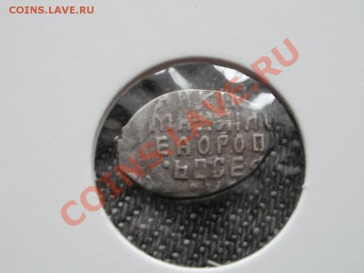 Копейка МФ До 2.12.2010г 22.00мск - PB250663.JPG