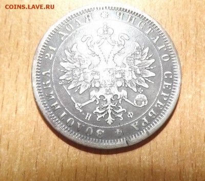 Рубль 1878 до 4.08.16 - DSCF0070.JPG