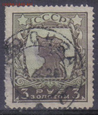 СССР 1925г 3 руб Зол Стандарт ВЗ №2 лин 12,5 тип I СК=3000 - СССР 1925г 3 руб Золотой Стандарт ВЗ №2 лин 12,5 тип I