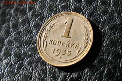 1 копейка 1935 (н) - kSwZ5fvO2_o