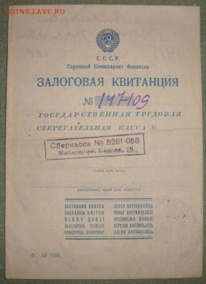 С рубля. Залоговая квитанция на 180 руб. до 5.08. в 22.00 МС - DSC02413.JPG