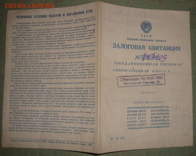 С рубля. Залоговая квитанция на 180 руб. до 5.08. в 22.00 МС - DSC02418.JPG