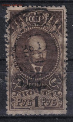 СССР 1926г 1 руб Ленин №3 СК = 150 РУБ до 4.08 22.00мск - СССР 1926г 1 руб Ленин №3 СК = 150 РУБ-1