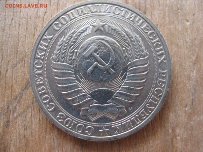 погодовка 1 рубль 1991 г. М  СССР  мешковой - IMG_4897_thumb