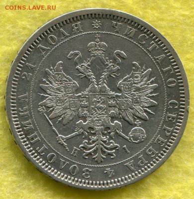 Рубли 1877 1833 Оценка - img630