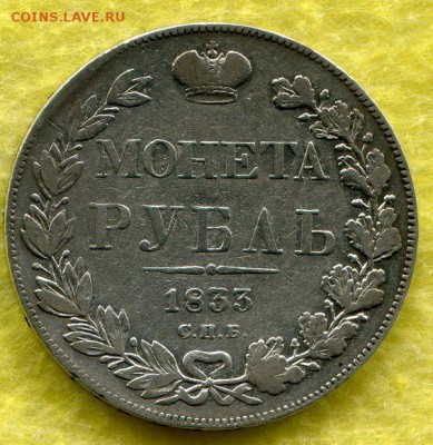 Рубли 1877 1833 Оценка - img634