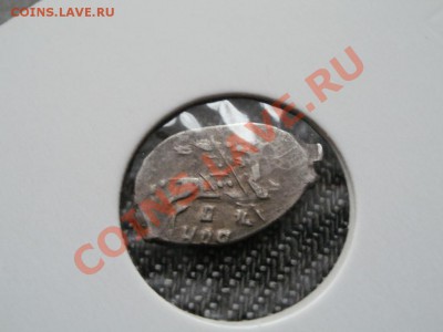 Новгородская копейка БФ До2.12.2010г22.00мск - PB250662.JPG