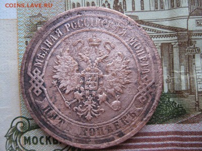 5 копеек 1872г.ем.до6.08. - IMG_1656.JPG