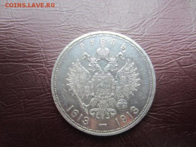 1 руб. 300 лет дому Романовых - IMG_6270.JPG