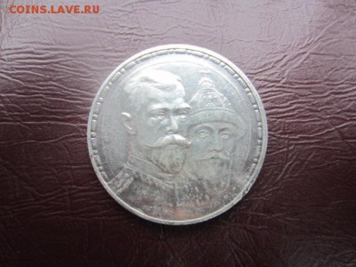 1 руб. 300 лет дому Романовых - IMG_6269.JPG