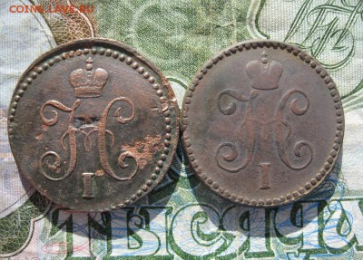 1 копейка серебром 1840,1846г.см.до6.08. - IMG_1686.JPG
