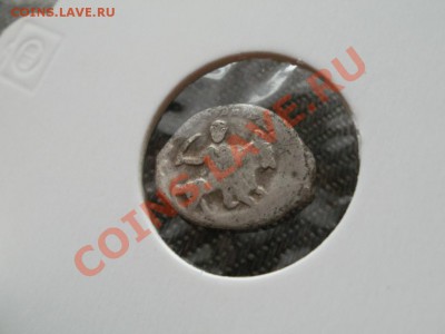Мечевая копейка Ивана Грозного До 2.12.2010г 22.00мск - PB250650.JPG