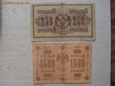 1000 руб 1918 + 250 руб 1917 (свастика) : до 5.08.2016 23-59 - SDC12379.JPG