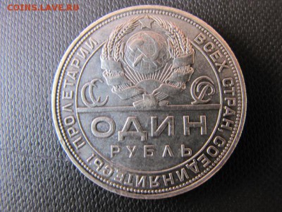 Рубль 1924 №2.Неплох.короткий аук. до 03.08.2016. 22 00 мск - IMG_0695.JPG