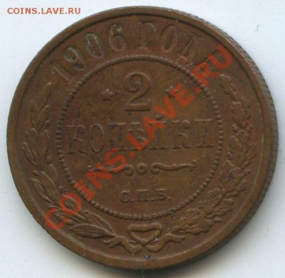 2коп.1906г.     до     1.12.10г.       20ч.00м. - File0594
