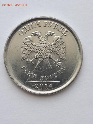 1 рубль 2014 полный раскол аверса. - 1р 2014 пра (1)