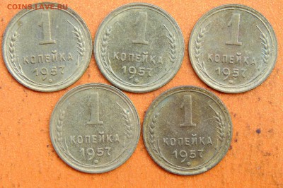 1 коп 1957 5шт. с остатками шт. блеска - P1060927.JPG
