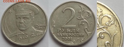 Гагарин 2 рубля без монетного двора - ФИКС - 2 руб Гагарин без монетного двора - 28.06.16