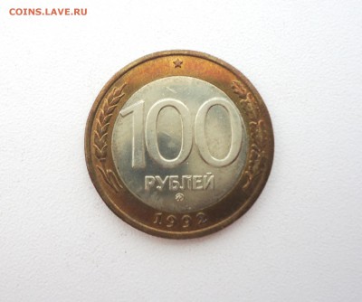 100 рублей 1992 ММД, хорошая, до 07.08.16 22-00мск - рев 2.JPG