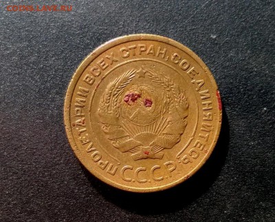 5 копеек 1933 года - WP_20160729_17_22_42_Pro