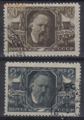 СССР 1945г Герцен полн.серия до 4.08 22.00мск - СССР 1945г Герцен полн.серия
