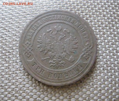 3 копейки 1876 спб и 1916 гг. До 03.08.2016 в 22.00 мск. - IMG_4295.JPG