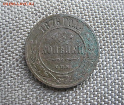 3 копейки 1876 спб и 1916 гг. До 03.08.2016 в 22.00 мск. - IMG_4415.JPG