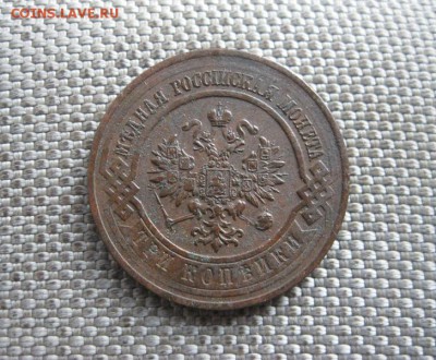 3 копейки 1876 спб и 1916 гг. До 03.08.2016 в 22.00 мск. - IMG_4411.JPG