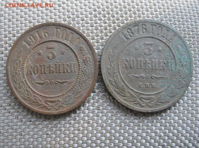 3 копейки 1876 спб и 1916 гг. До 03.08.2016 в 22.00 мск. - IMG_4407.JPG