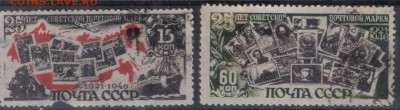 СССР 1946г 25 лет Советской марке до 4.08 22.00мск - СССР 1946г 25 лет Советской марке