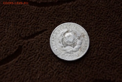 15 копеек 1925 - DSC02229.JPG