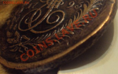 Павловский перецикан,1793 ЕМ - DSC01716.JPG