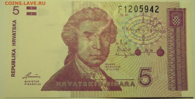 ХОРВАТИЯ - 5 динаров 1991 г. пресс до 08.08 в 22:00 - DSCN6275
