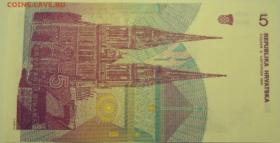 ХОРВАТИЯ - 5 динаров 1991 г. пресс до 08.08 в 22:00 - DSCN6276