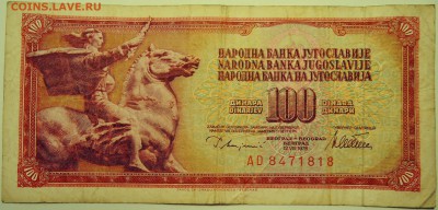 ЮГОСЛАВИЯ - 100 динаров 1978 г. до 08.08 в 22.00 - DSCN6283