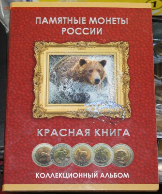 Набор в альбоме 15шт. 191-94гг. Красная книга до 04.08.16 - IMG_8704.JPG